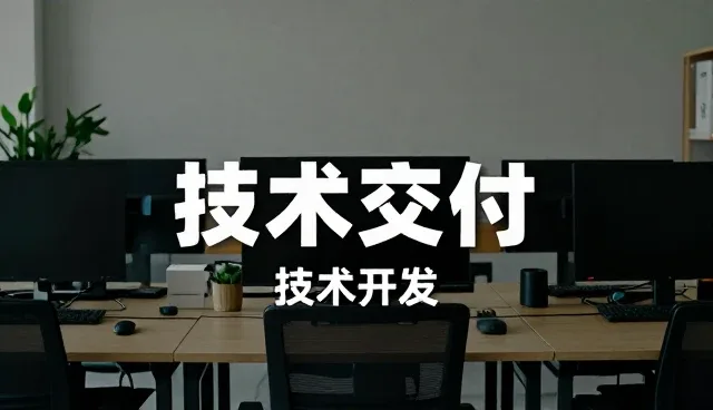 人才培养在技术开发全流程跟进中的关键作用